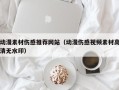 本溪动漫素材伤感推荐网站（动漫伤感视频素材高清无水印）